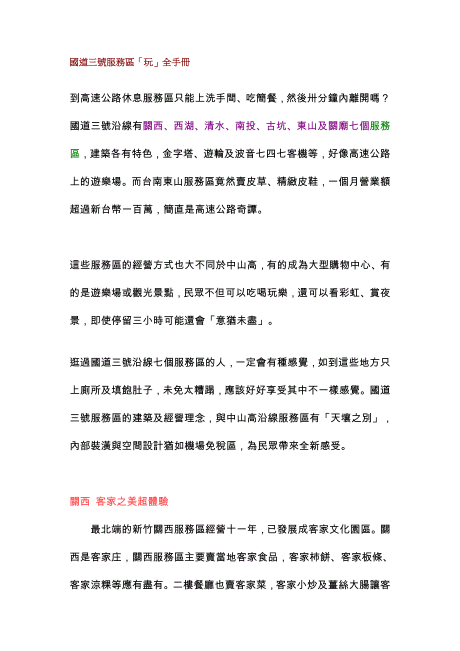国道号服务区「玩」全手册_第1页