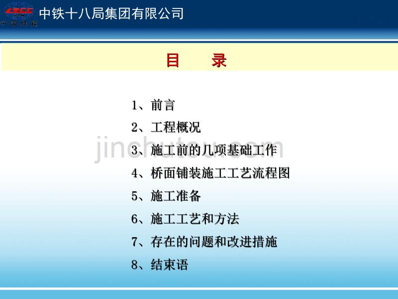 桥面铺装交流材料_第2页