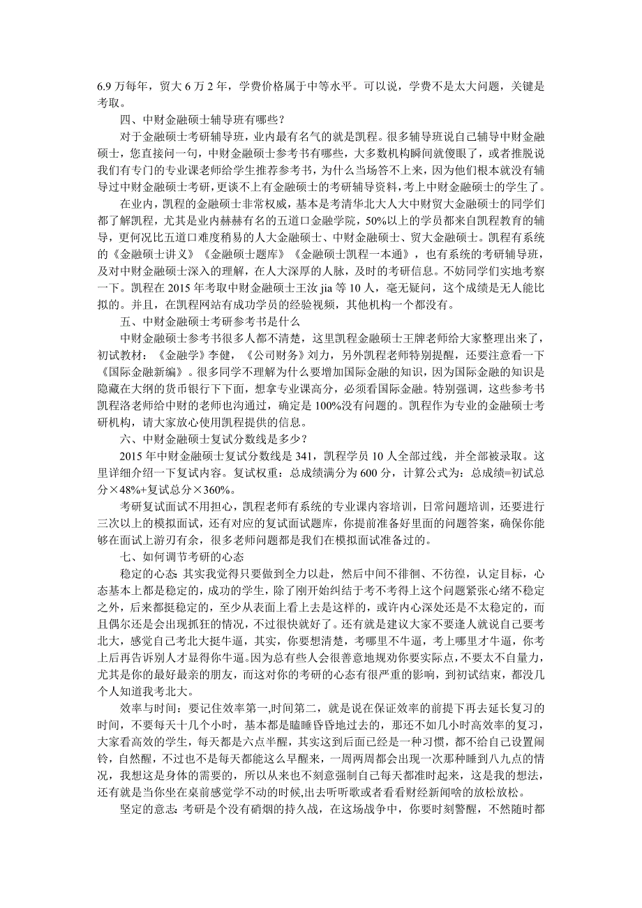 18中财金融考研辅导：高分人士的建议篇_第2页