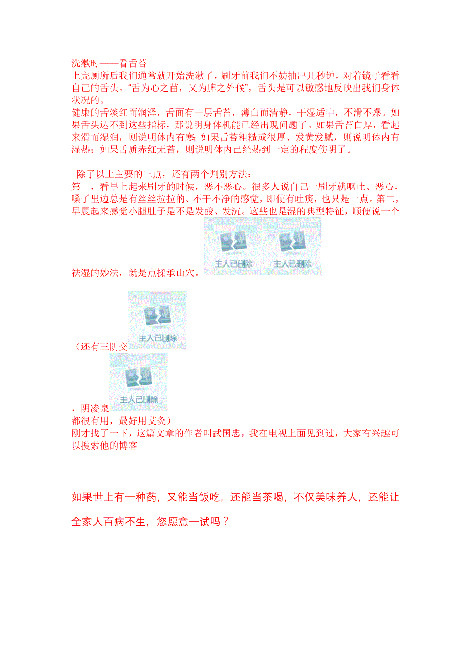 怎样去除体内湿气_第2页