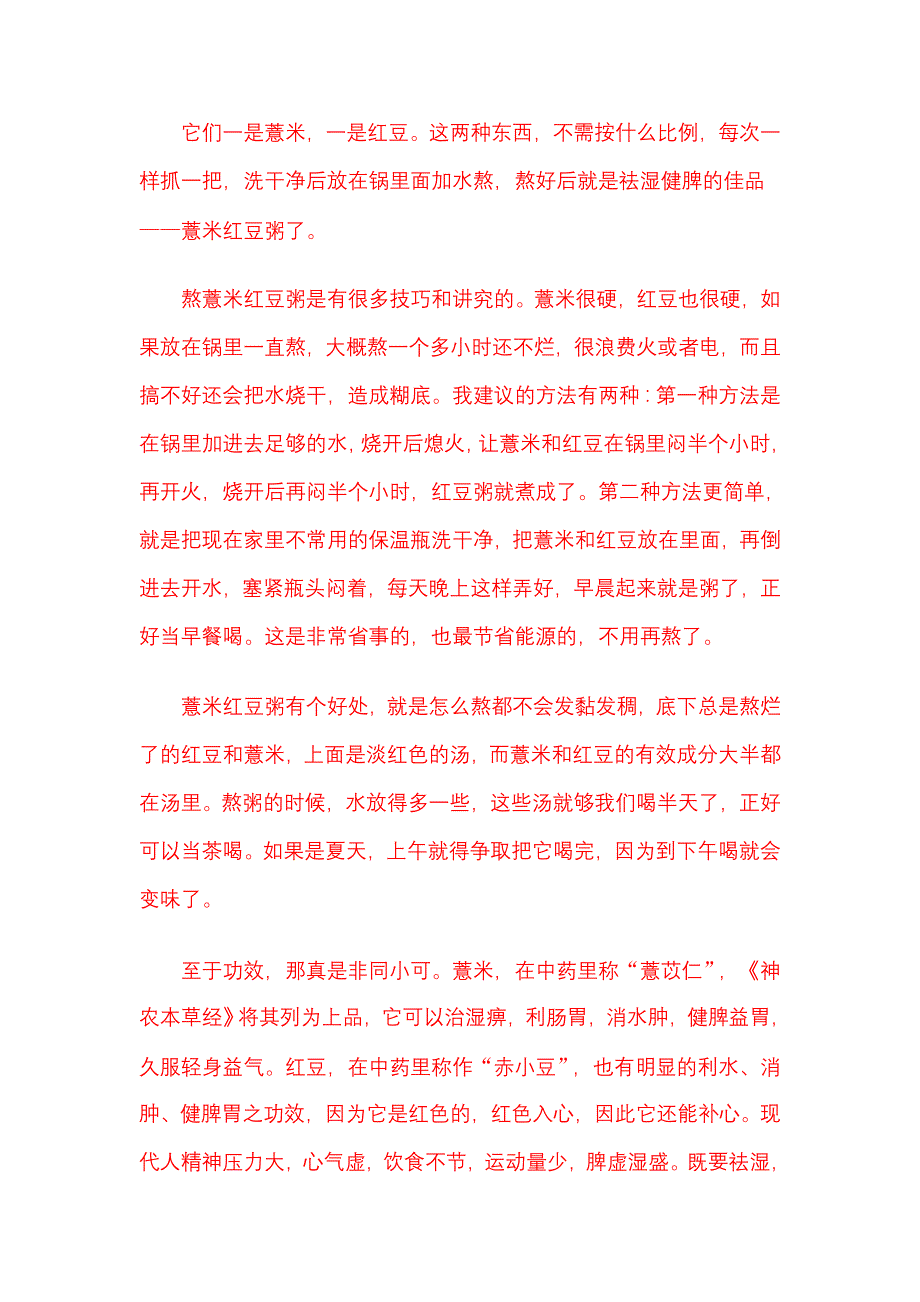 怎样去除体内湿气_第3页