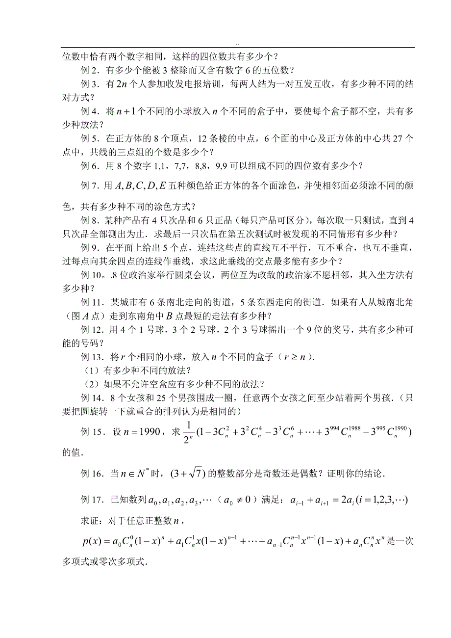 竞赛讲座-排列、组合、二项式定理_第3页