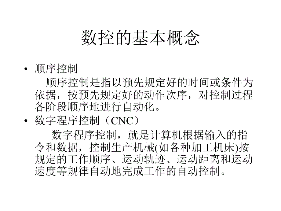 微机数控系统原理_第2页