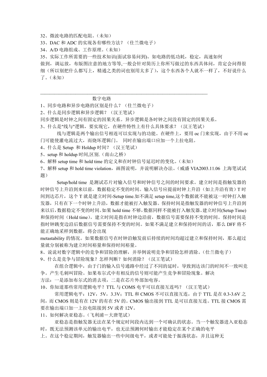 EE笔试╱面试题目集合分类--IC设计基础_第2页