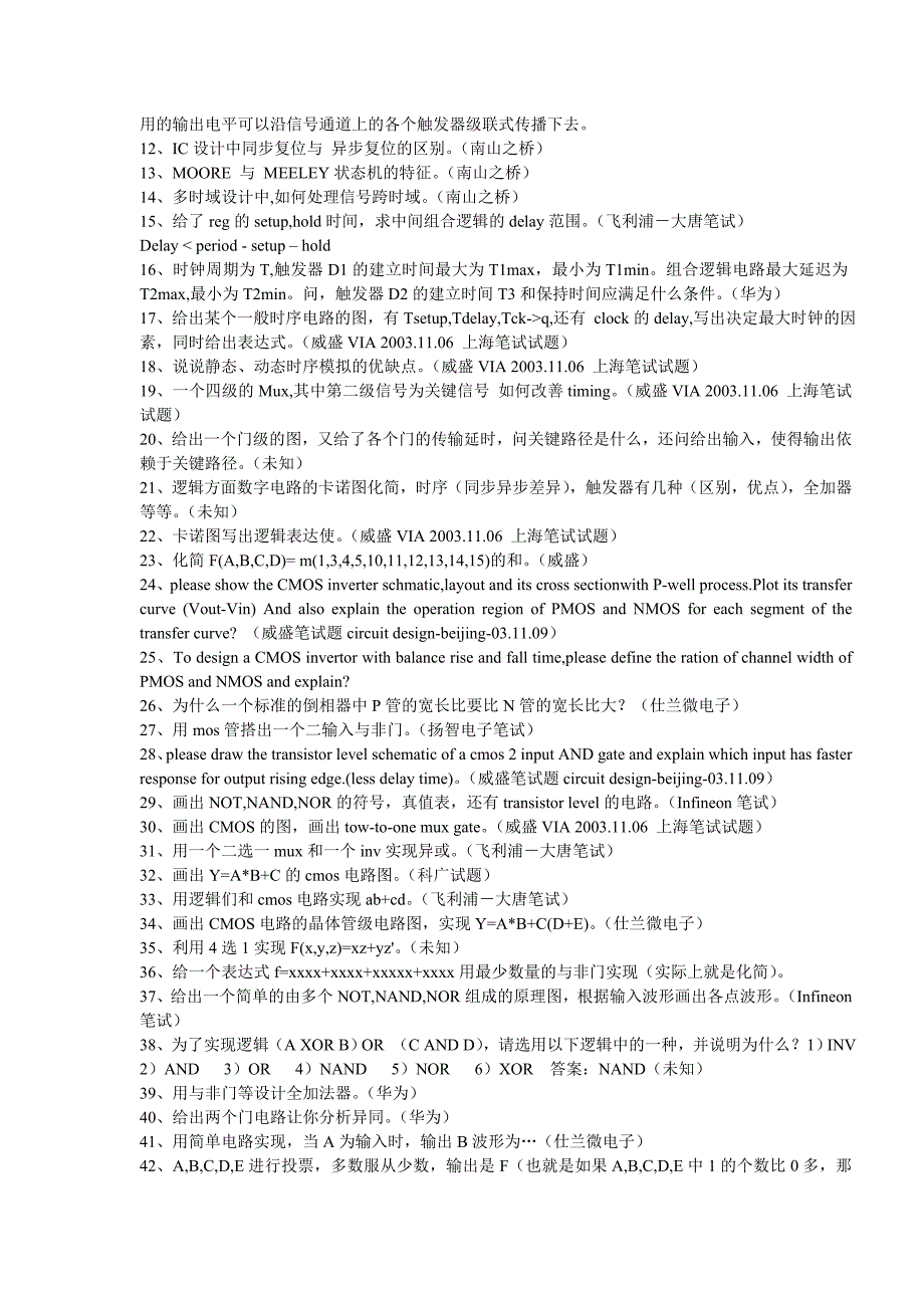 EE笔试╱面试题目集合分类--IC设计基础_第3页