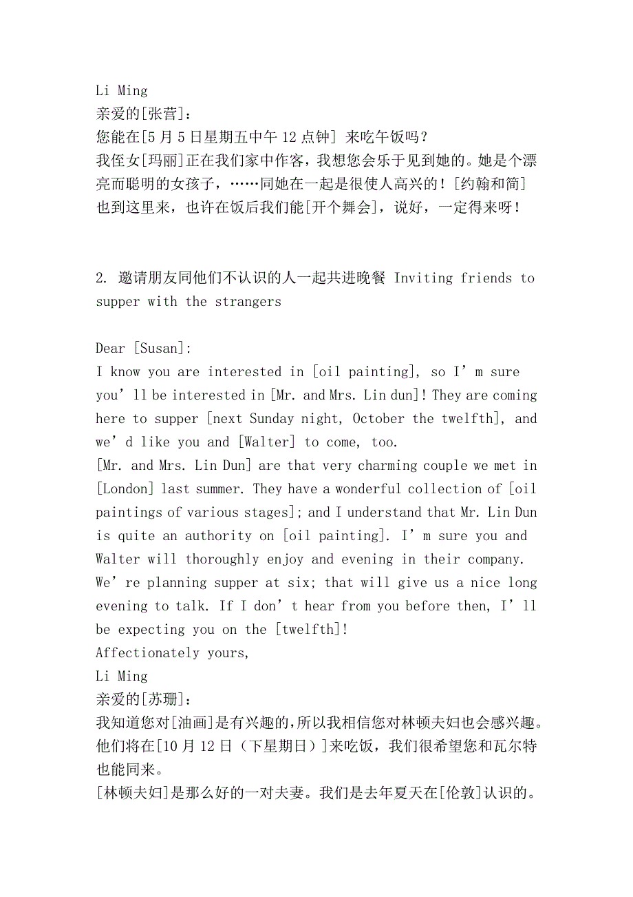 应用文常用写作即成模式_第2页