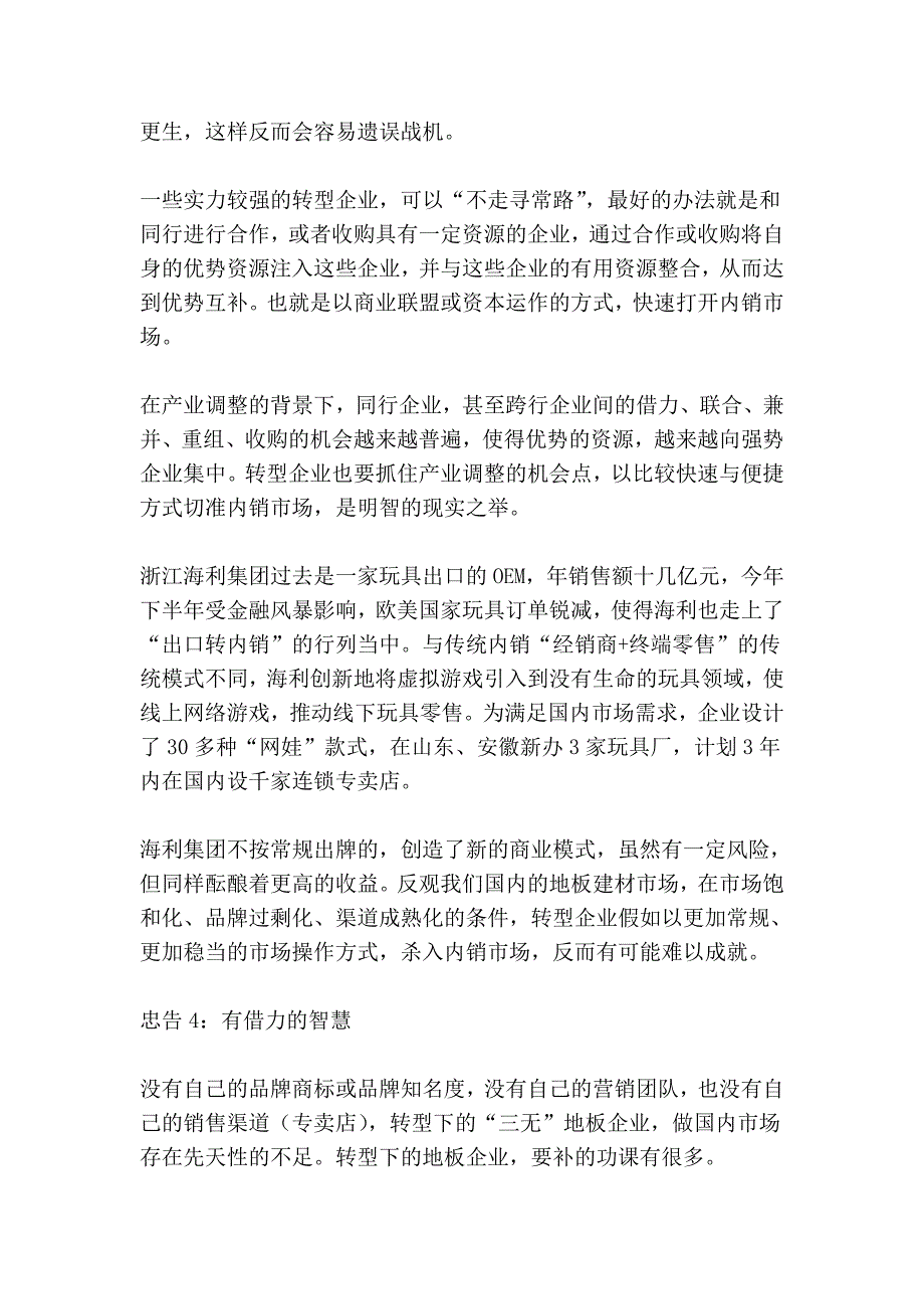 外贸转内销企业的转型忠告_第4页