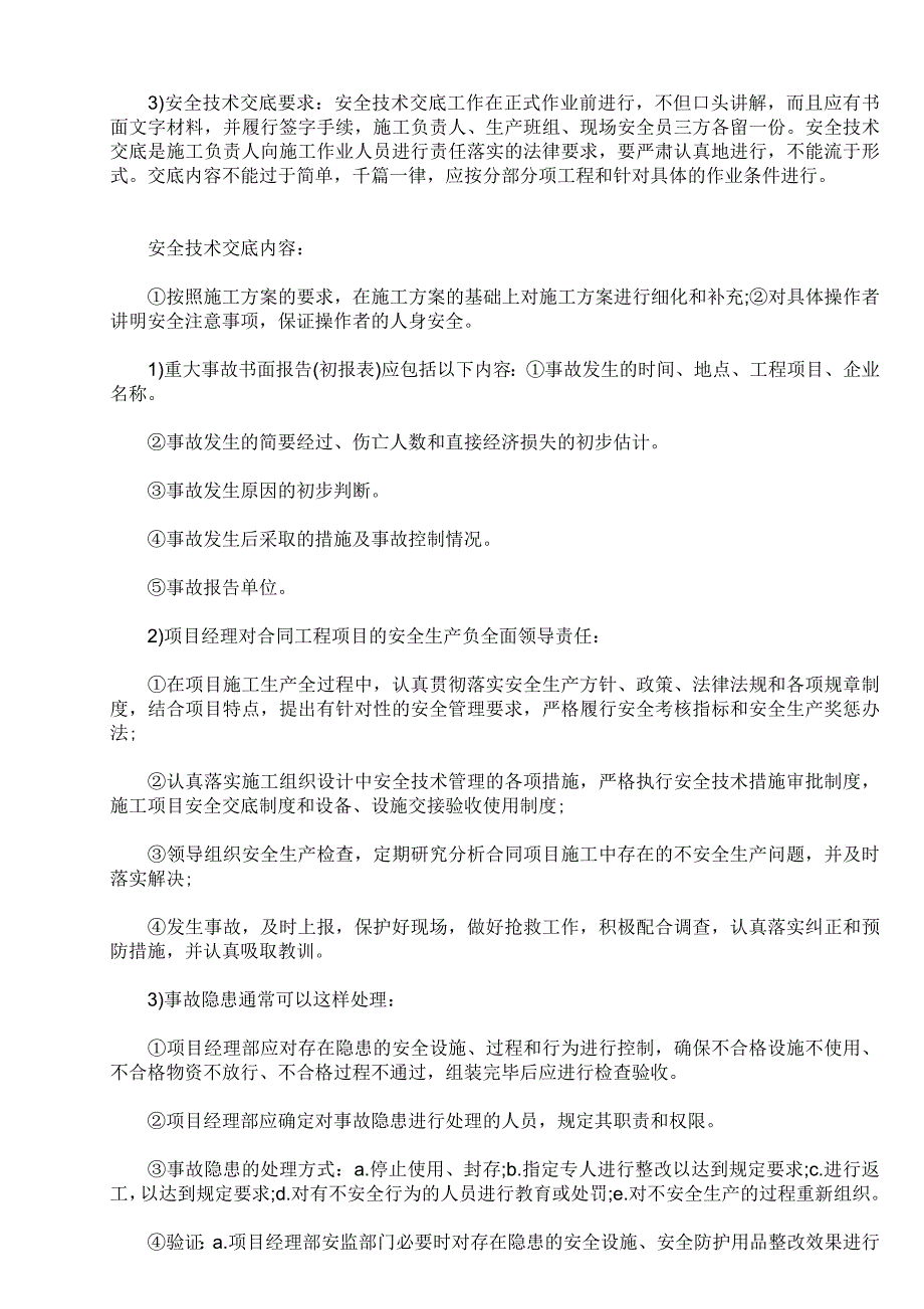 二级建造师考试《工程施工管理》_第2页