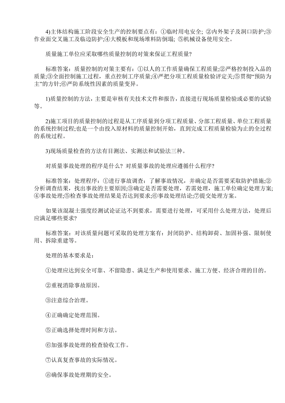 二级建造师考试《工程施工管理》_第4页