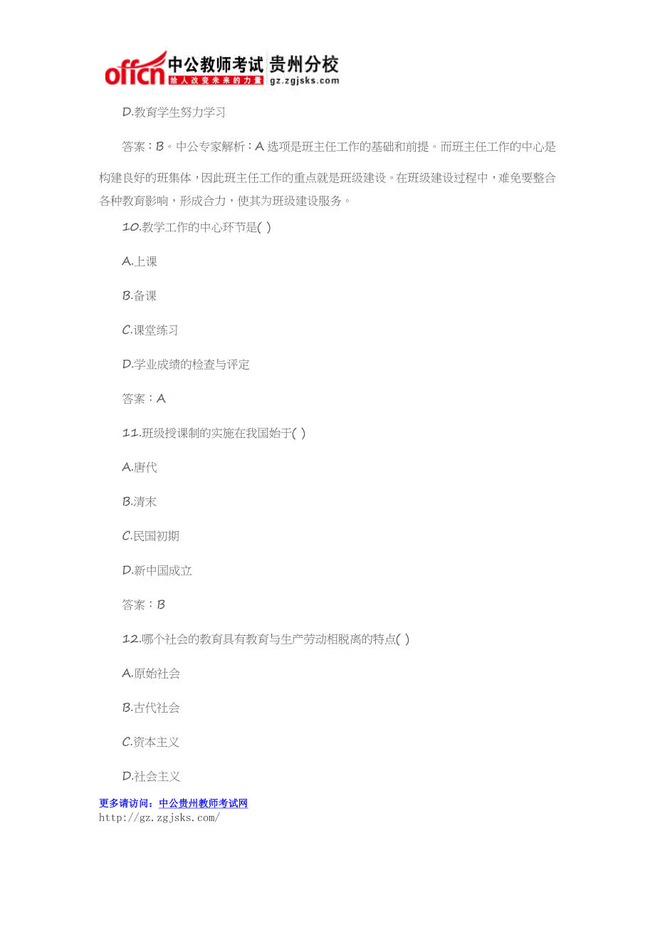 2015年贵州教师招聘考试教育理论基础综合试题及答案三_第4页