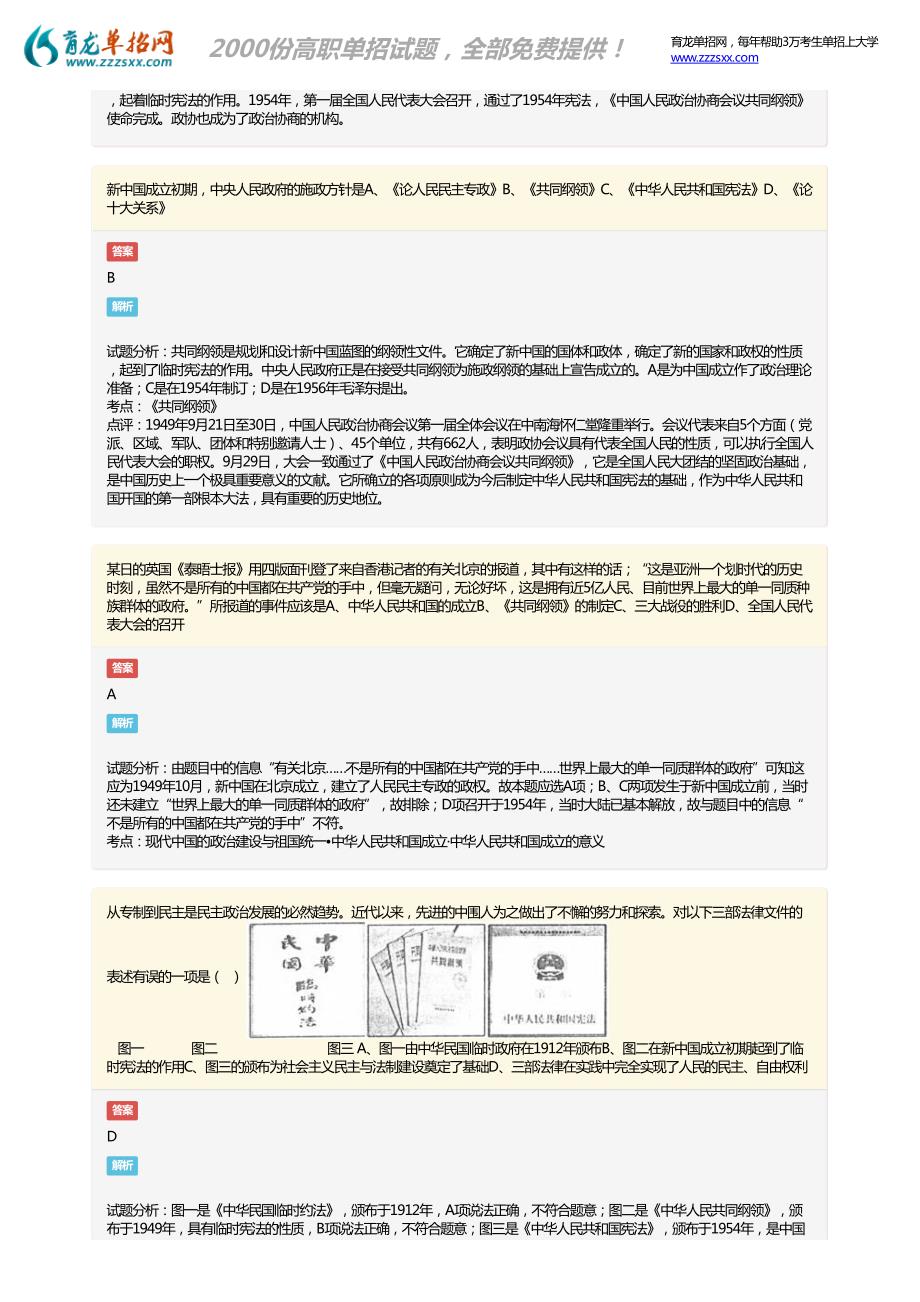 山东分类考试历史试题答案2018年_第4页