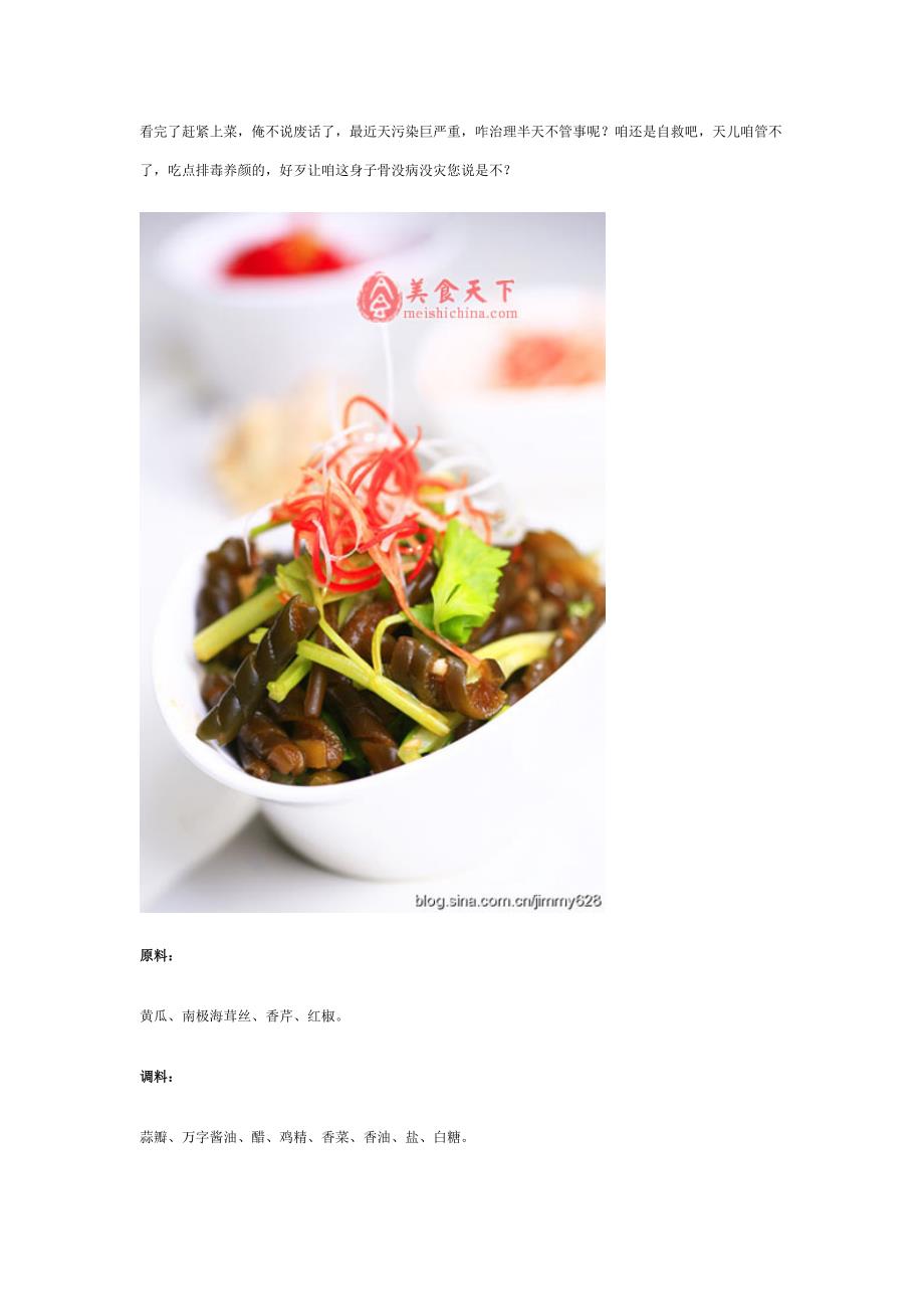 凉拌南极海茸条_第1页