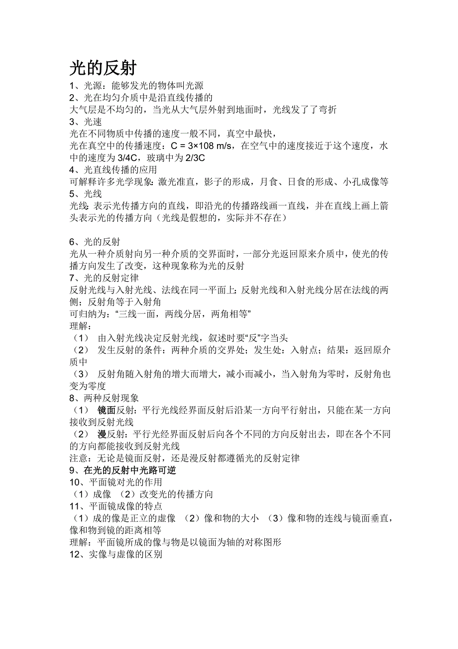 初中光学知识点_第1页