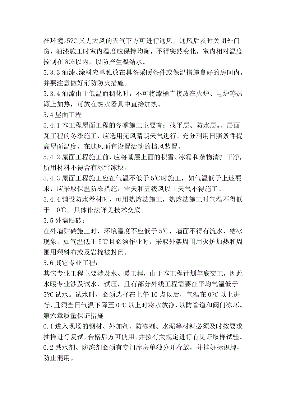 某综合公寓楼施工组织设计_第4页