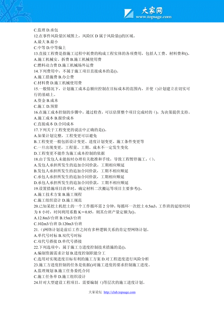 2006年全国二级建造师执业资格考试建设工程施工管理临_第2页