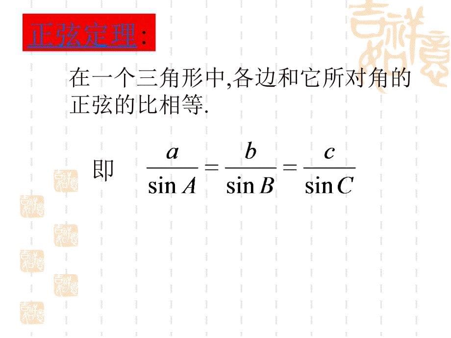 1.1.1正弦定理_第5页