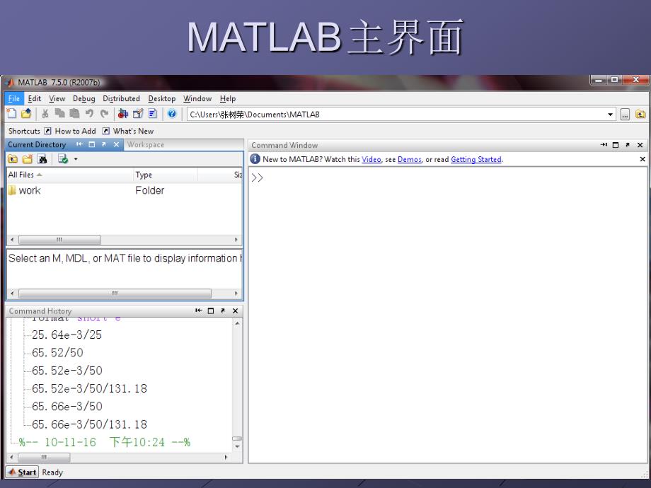 matlab基本简介_第2页