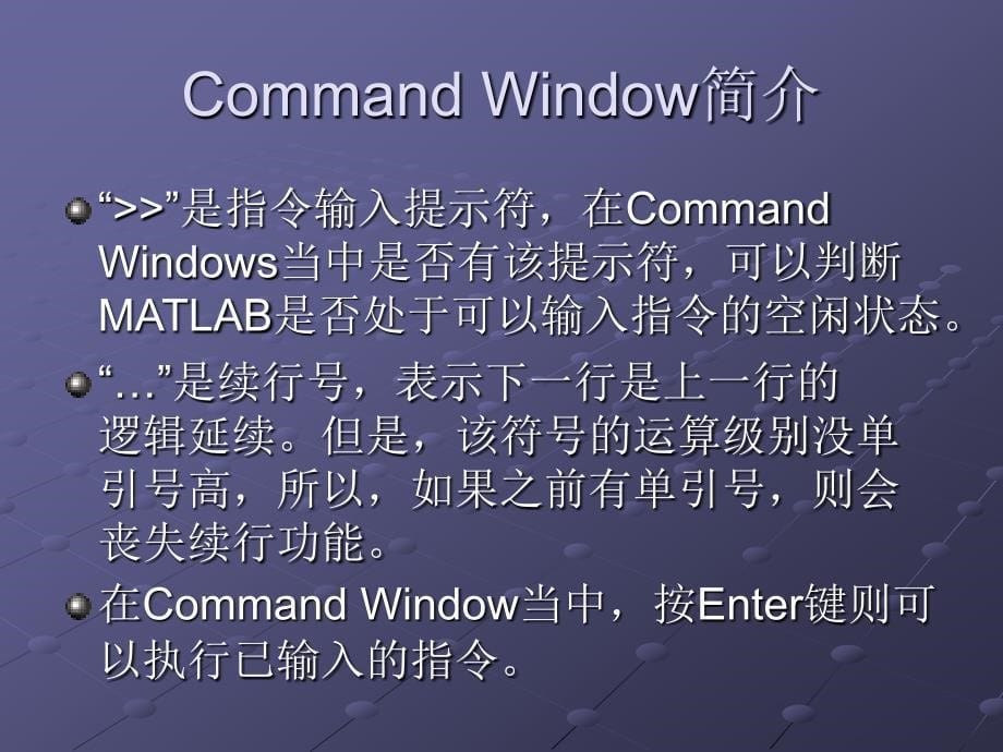 matlab基本简介_第5页