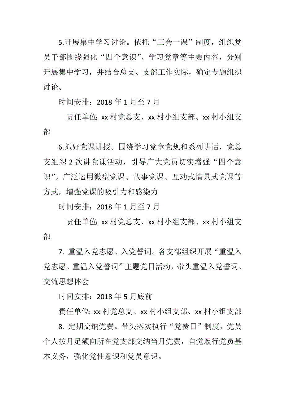 关于村党总支部委员会“两学一做”学习教育工作计划_第4页