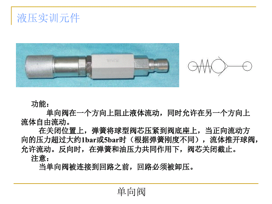 液压实训元件_第2页