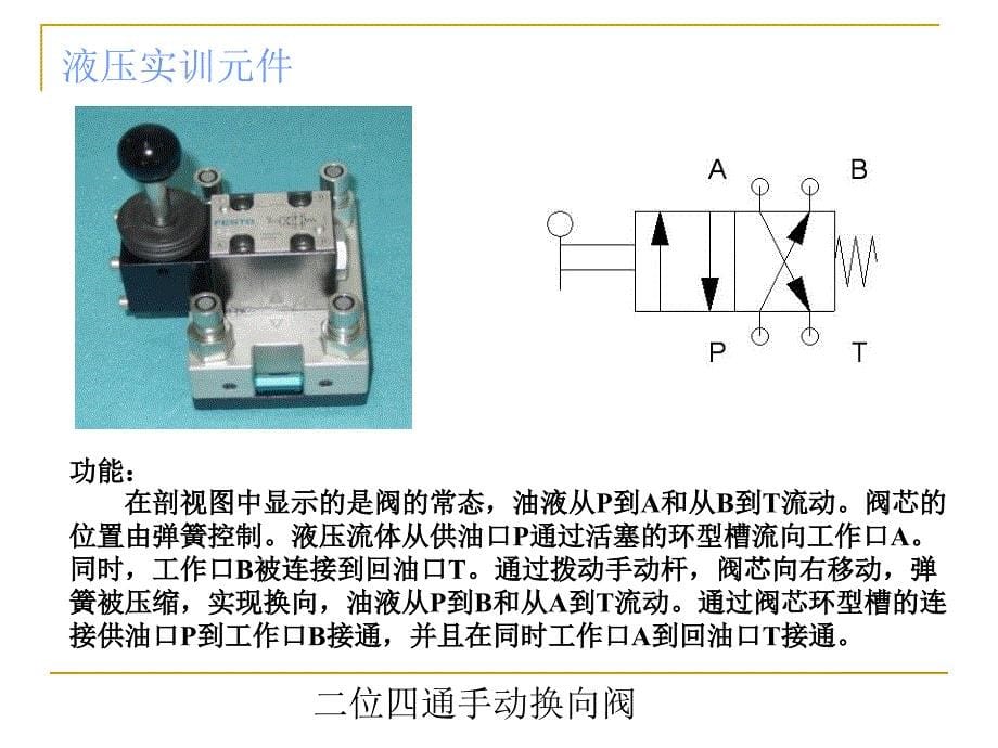 液压实训元件_第5页