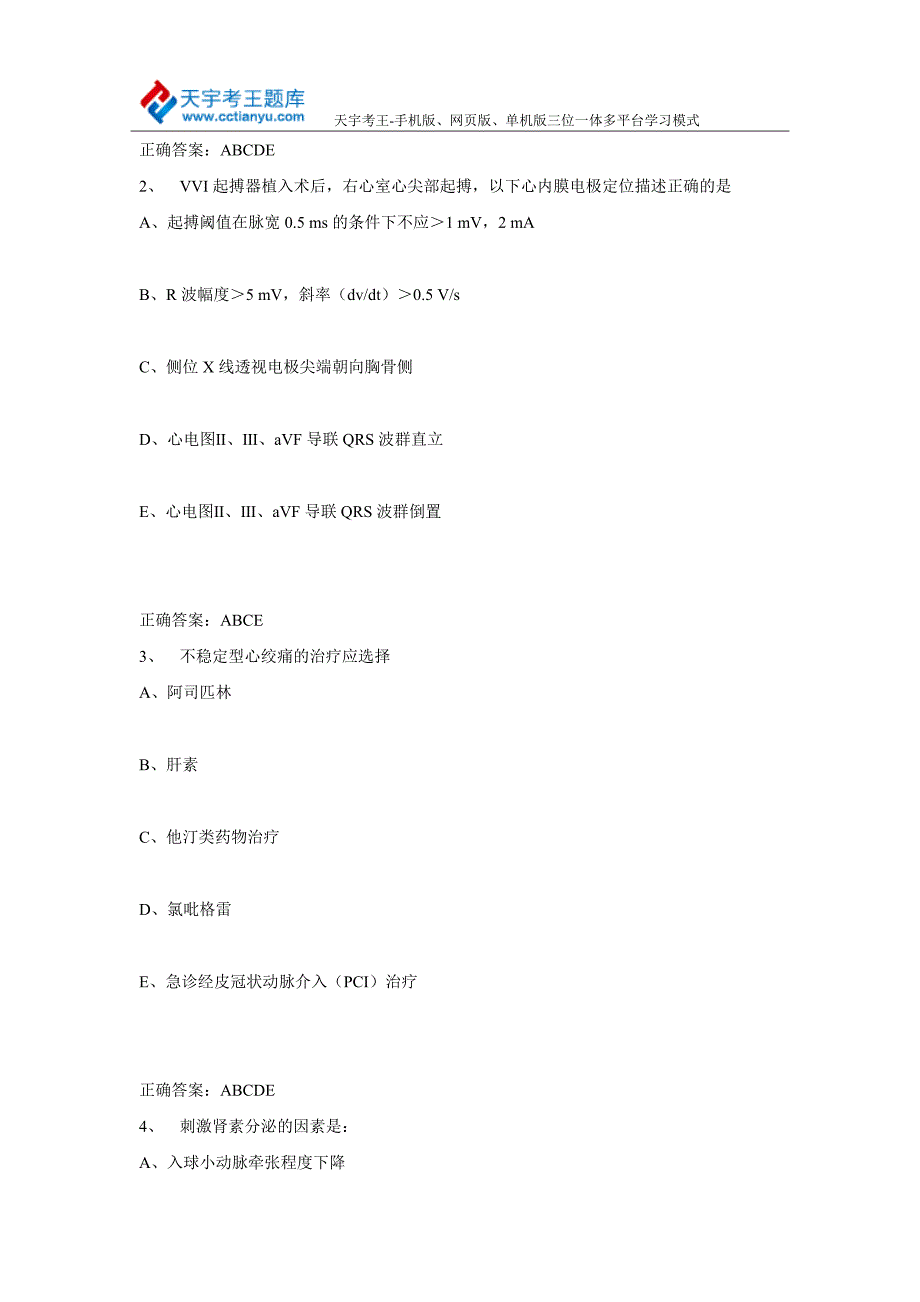 医学高级职称考试普通内科学2015年题库及答案_第2页