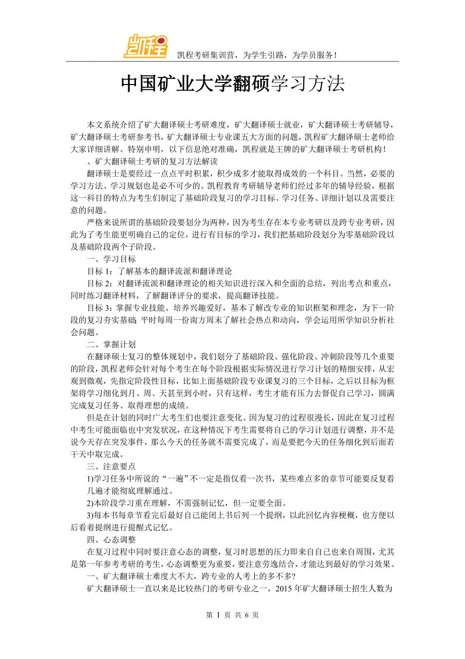 中国矿业大学翻硕学习方法_第1页