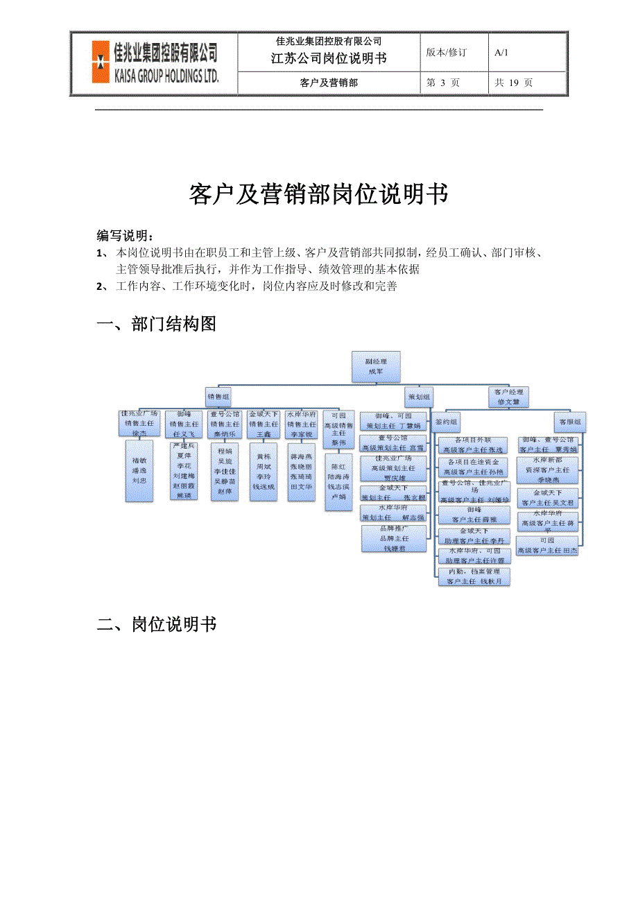 客服及营销部_第3页