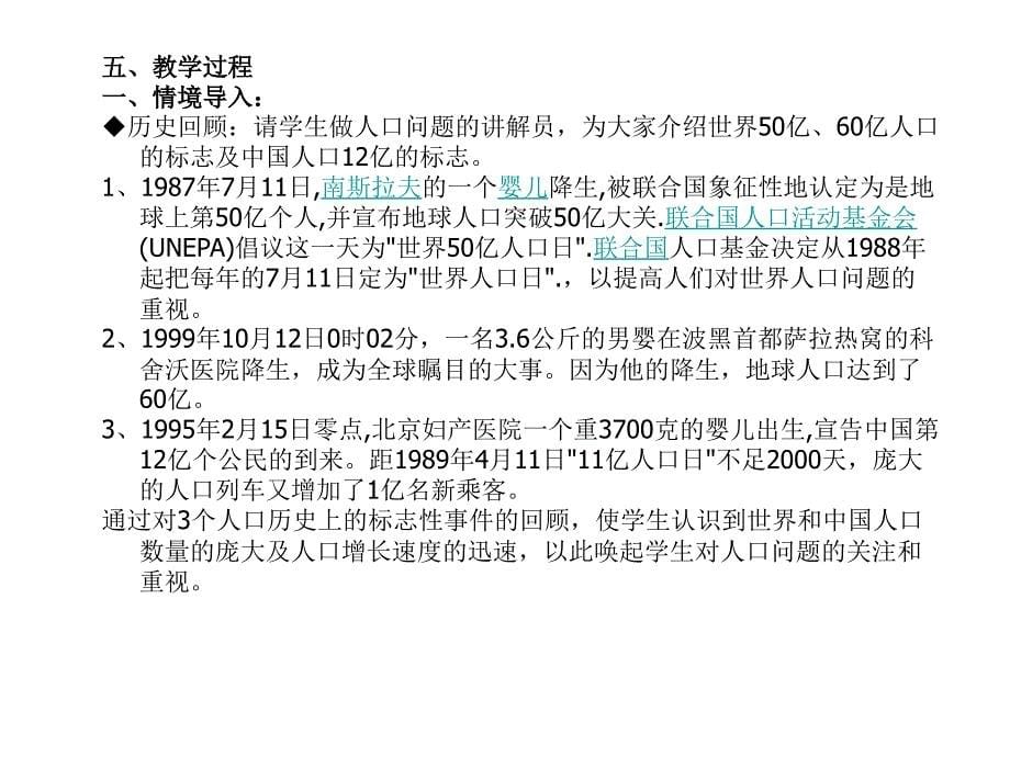 八年级生物人口的增长与控制_第5页