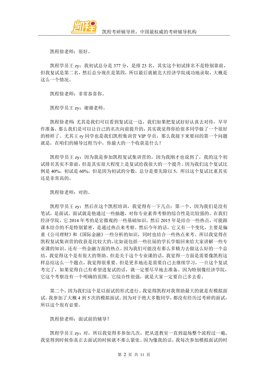 王同学：2016北大经院金融硕士考研总结_第2页