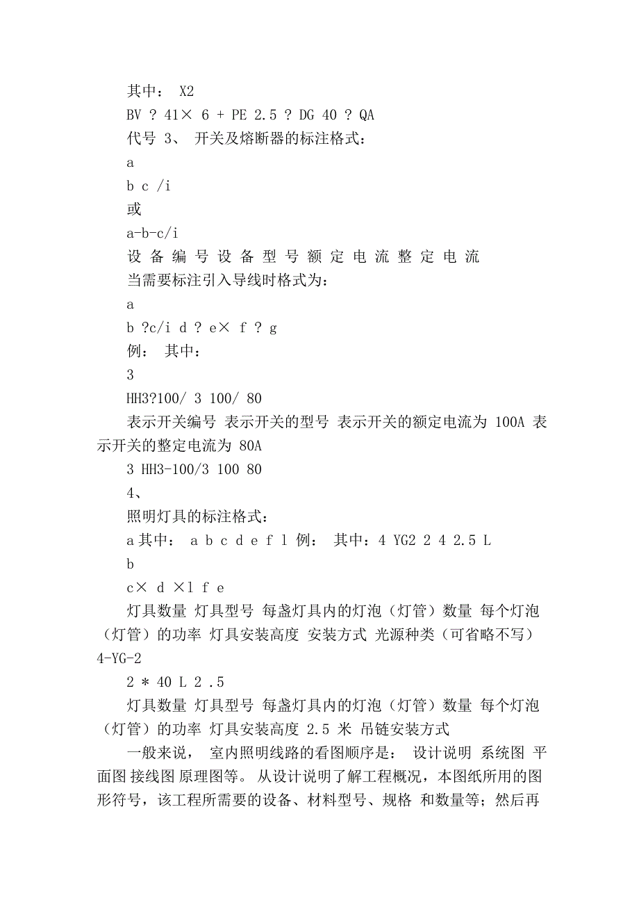 室内电气工程施工的识图知识_第4页