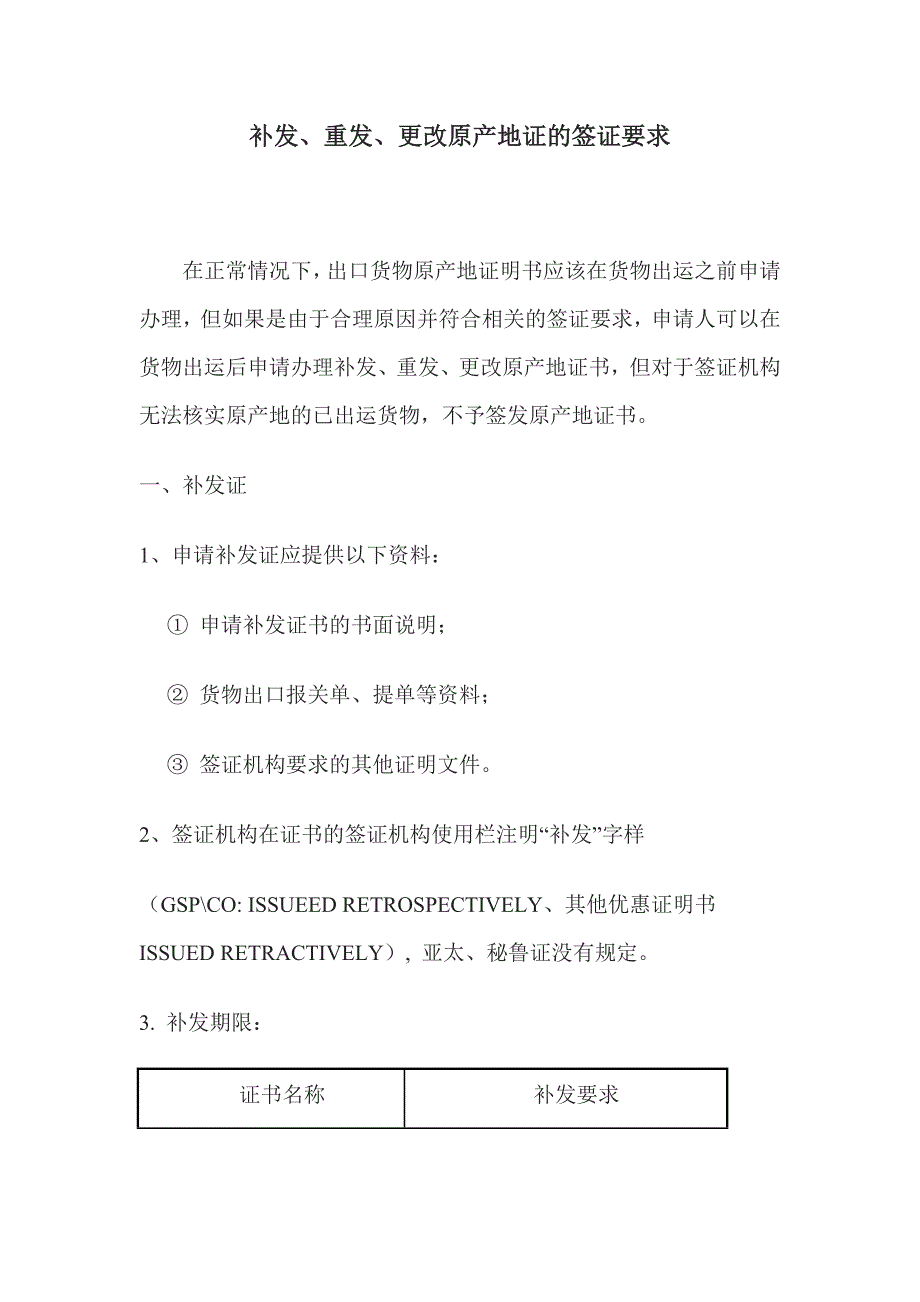 原产地证更改,补发,重发_第1页