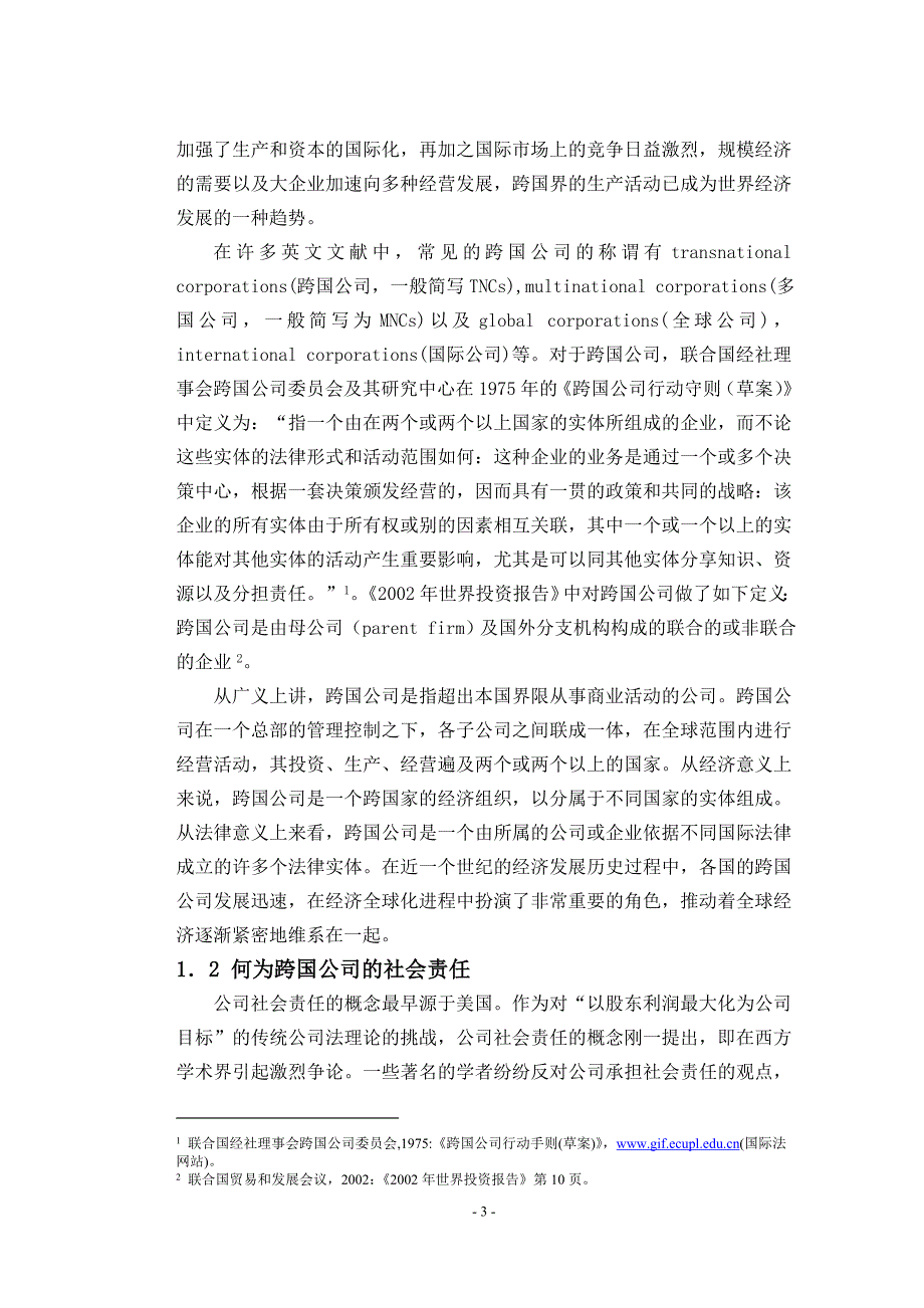 跨国公司在我国承担社会责任的现状_第3页