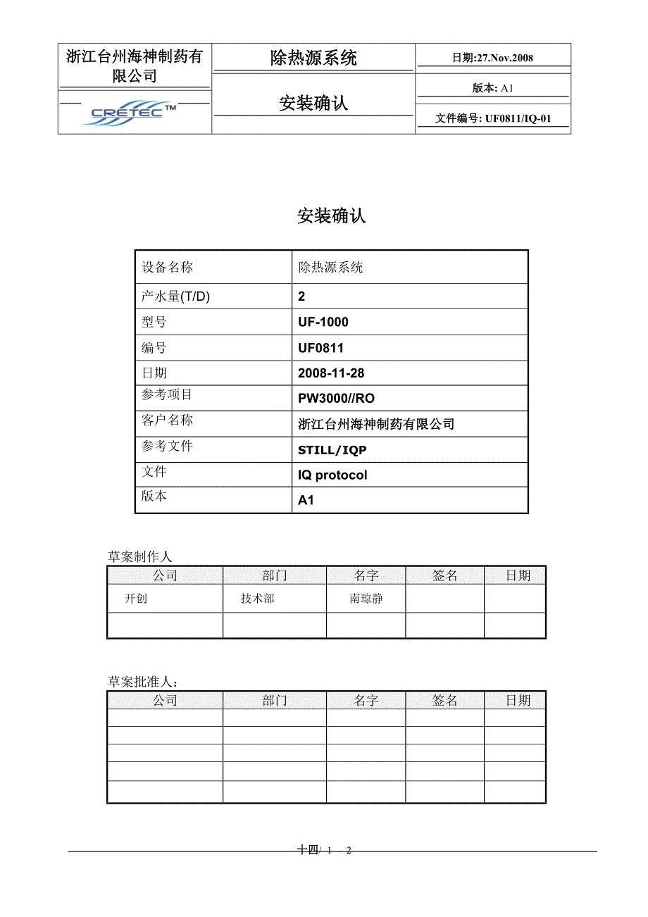 除热源系统安装确认_第2页