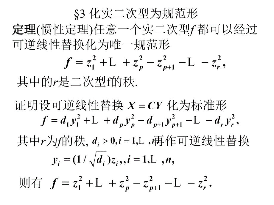 二次型惯性定理的简单证明_第2页