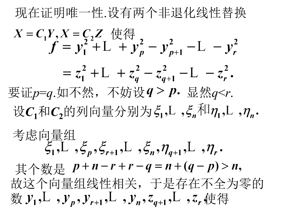 二次型惯性定理的简单证明_第3页