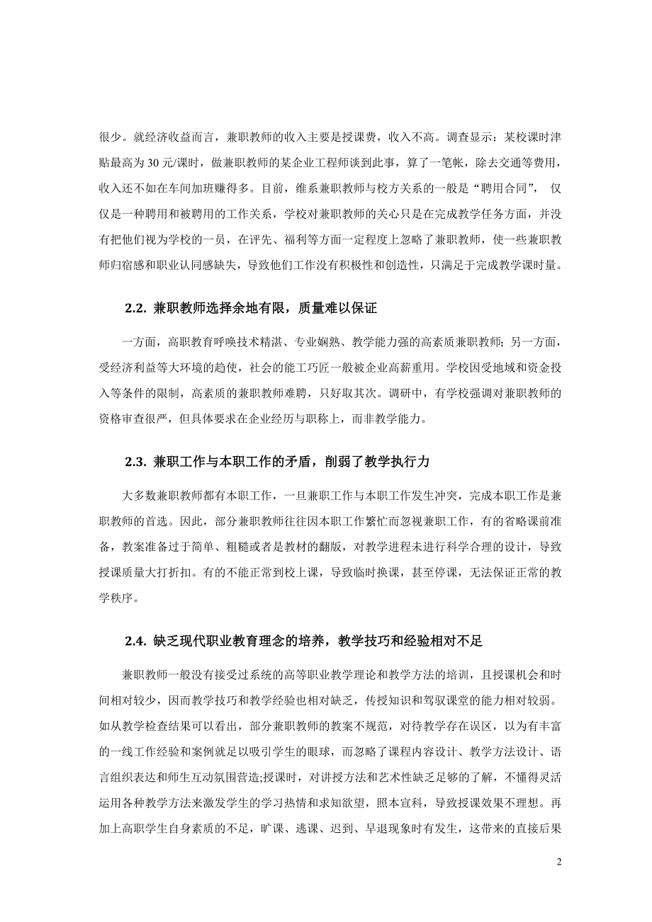 从教学督查结果浅析兼职教师的教学能力培养_第2页