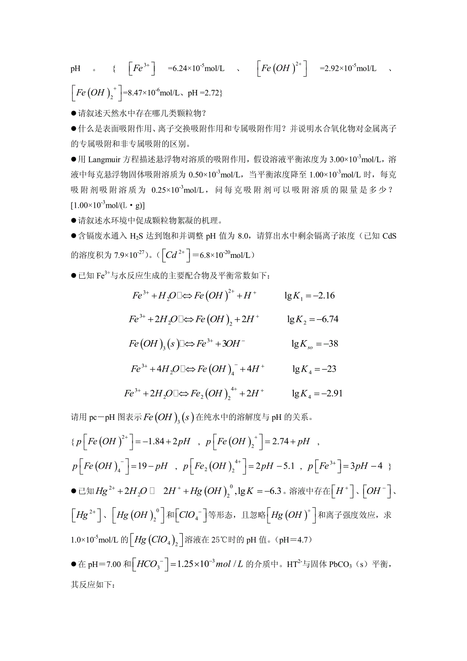 环境化学思考题与习题_第2页