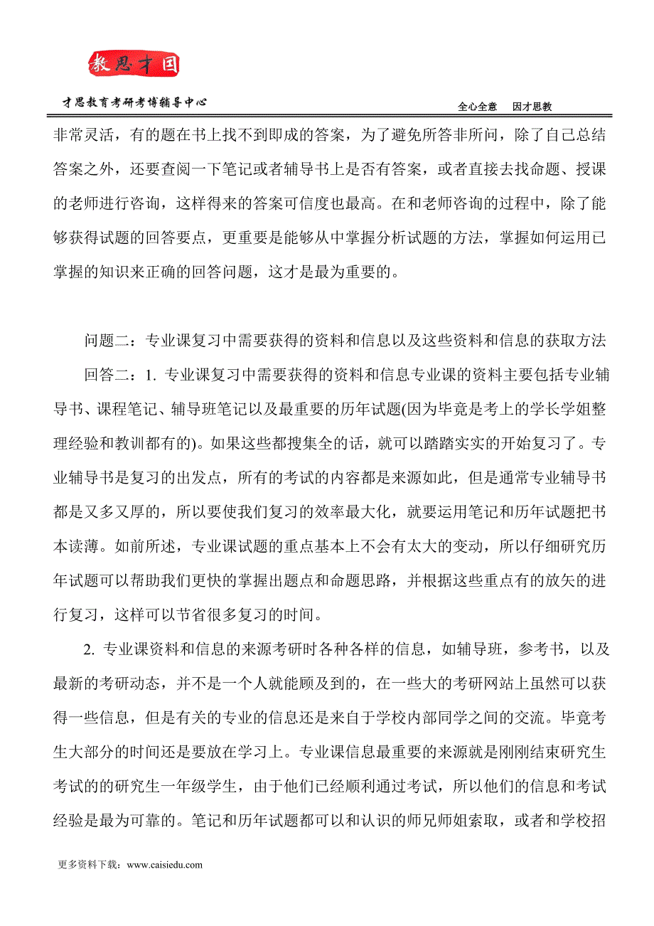 2015年中央财经大学金融硕士考研辅导班笔记汇集@才思_第4页