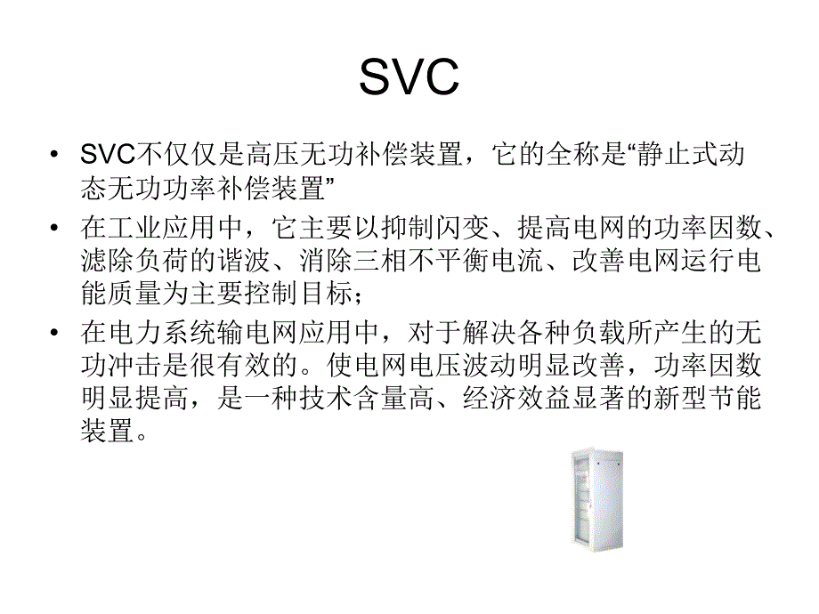 工厂供电 第一章  第二节  电压波动及其抑制_第4页