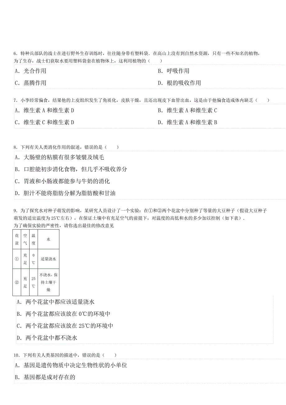 中考生物模拟试卷_第2页