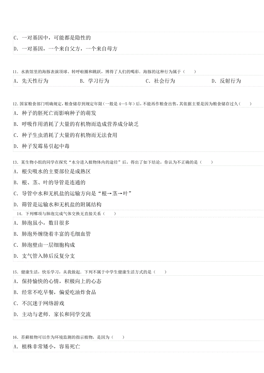 中考生物模拟试卷_第3页