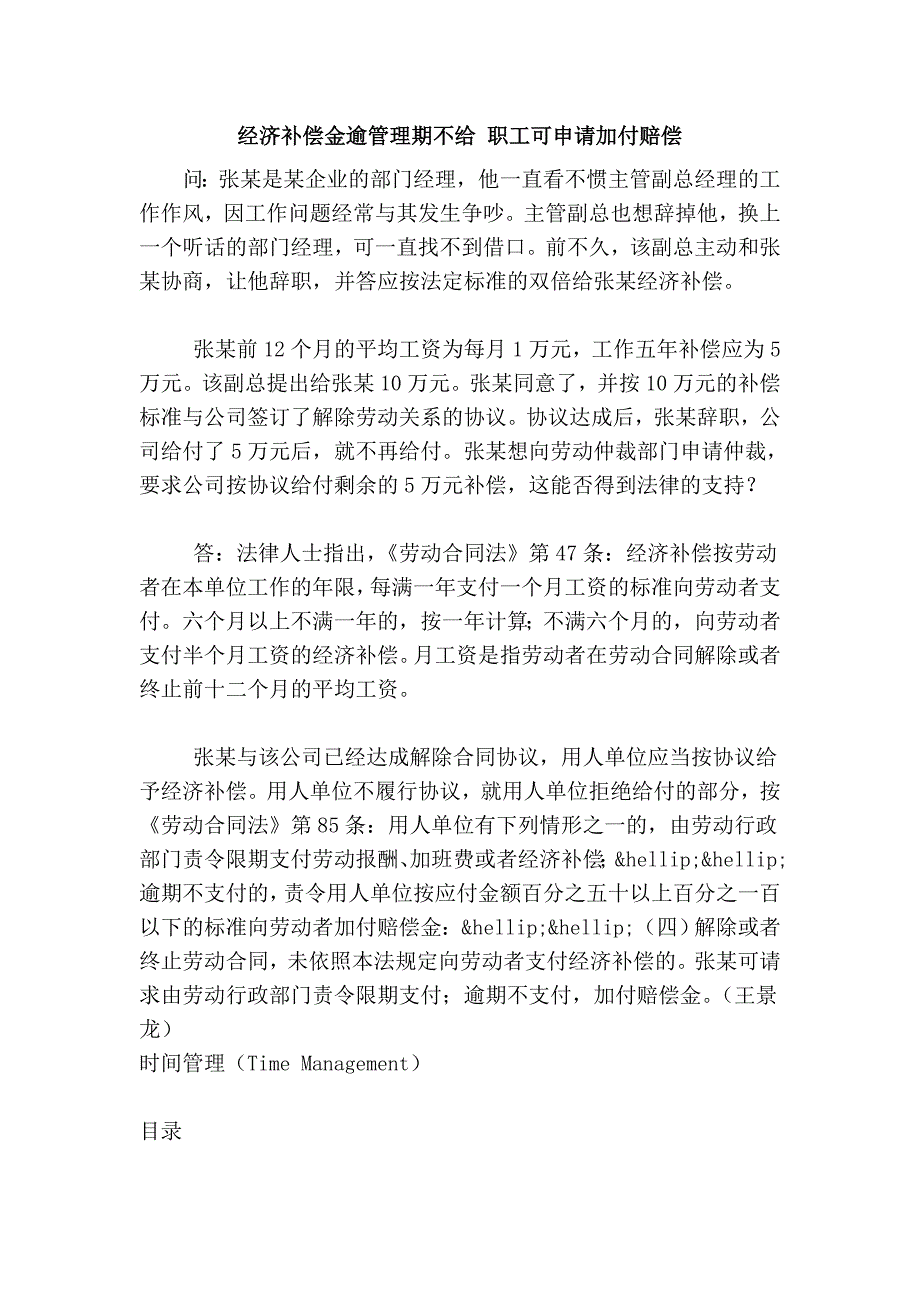 经济补偿金逾管理期不给 职工可申请加付赔偿_第1页