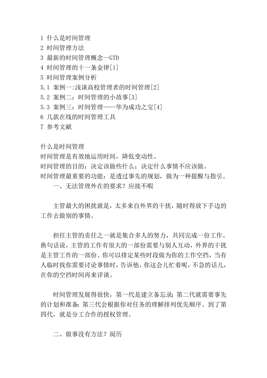 经济补偿金逾管理期不给 职工可申请加付赔偿_第2页