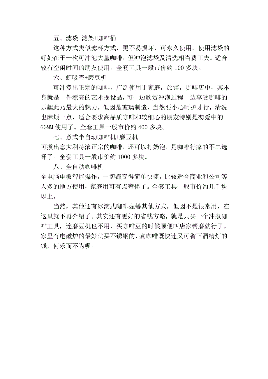 不同咖啡器具组合的搭配使用_第2页