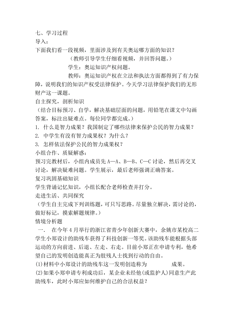 八年级上册思想品德第九课法律保护我们的无形财产教学设计_第2页