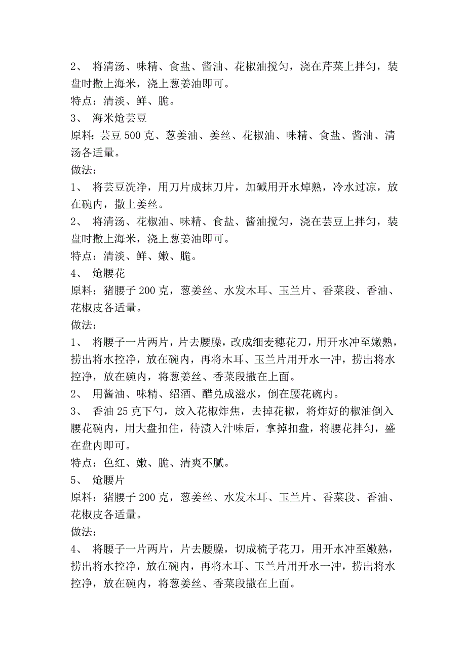 烟台福山面菜谱_第3页