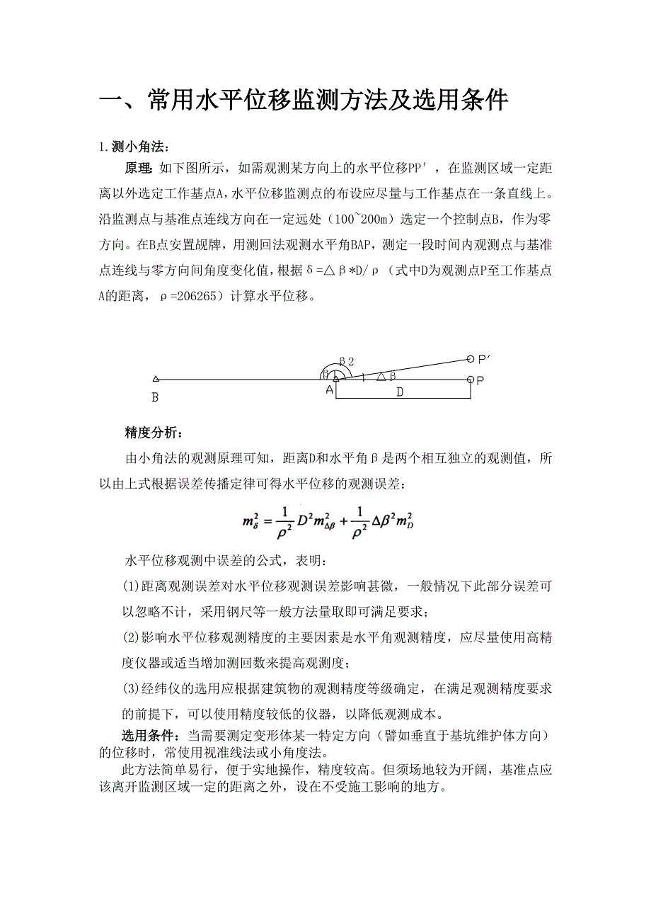 变形观测与沉陷工程学作业_第2页