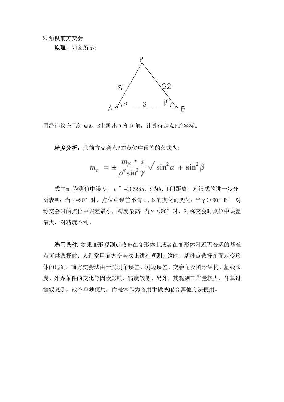 变形观测与沉陷工程学作业_第3页