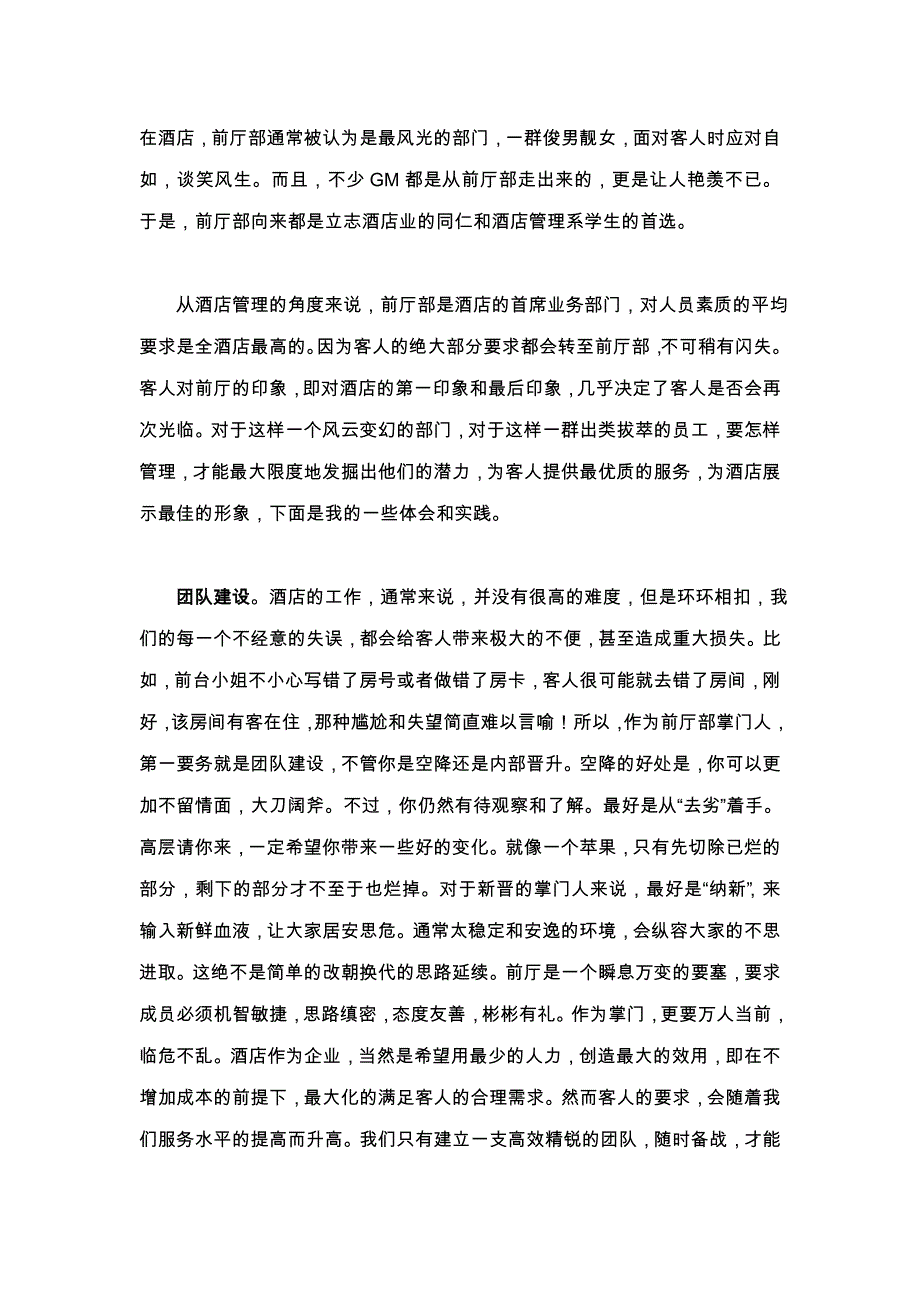 酒店前厅部经理必读_第1页